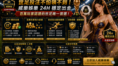 足投注不怕領不到